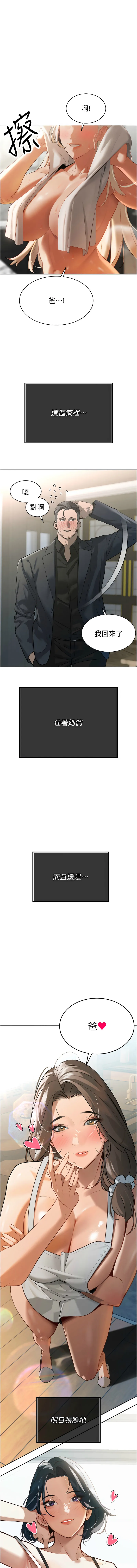 暴君会长的娇媳们 第1话