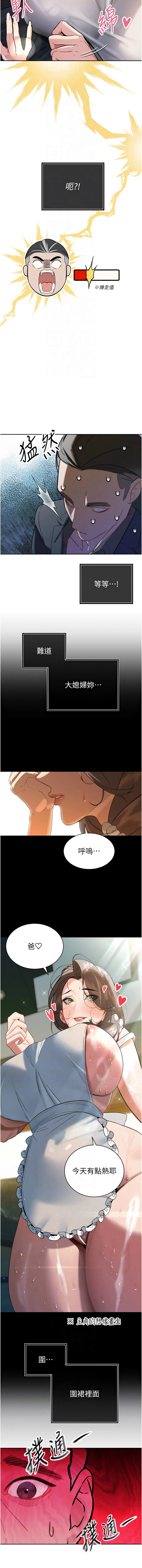 暴君会长的娇媳们 第2话