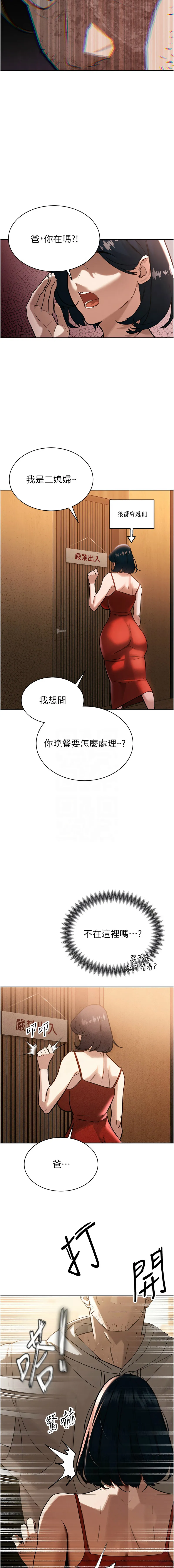 暴君会长的娇媳们 第4话