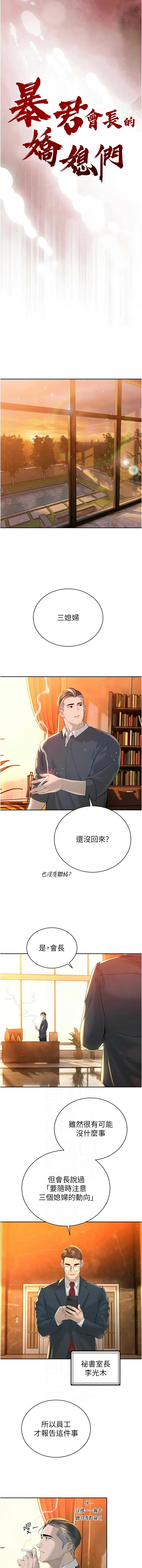 暴君会长的娇媳们 第27话