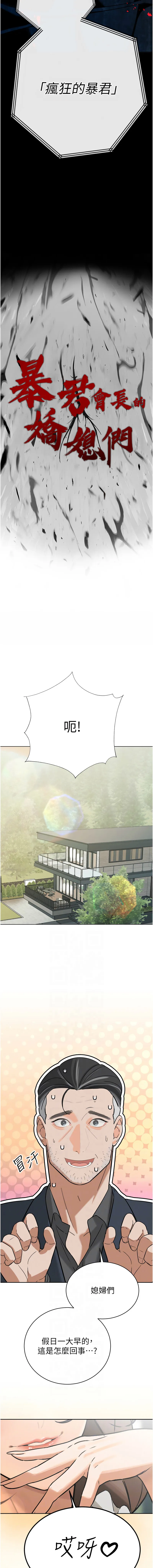 暴君会长的娇媳们 第2话