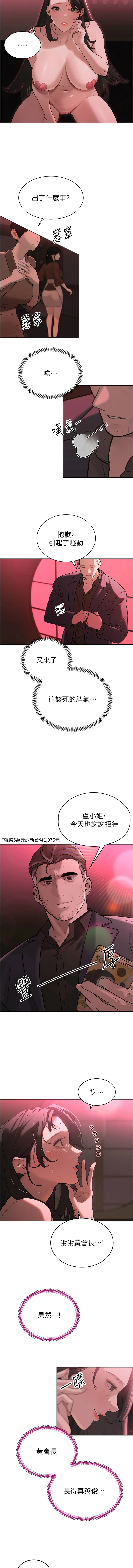 暴君会长的娇媳们 第1话