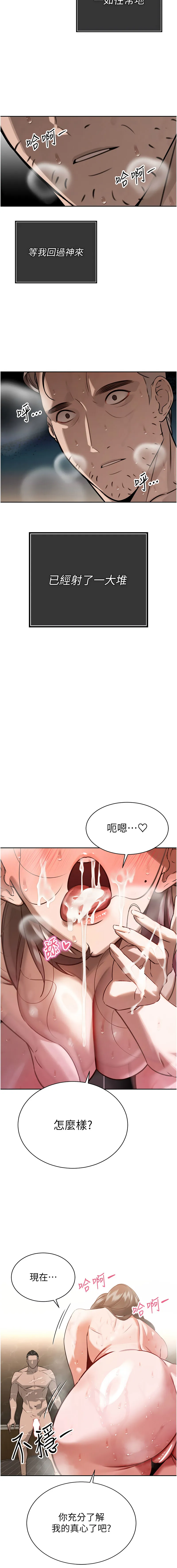 暴君会长的娇媳们 第3话