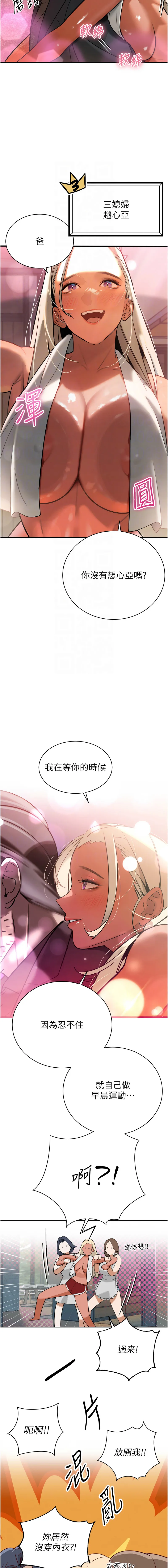 暴君会长的娇媳们 第2话