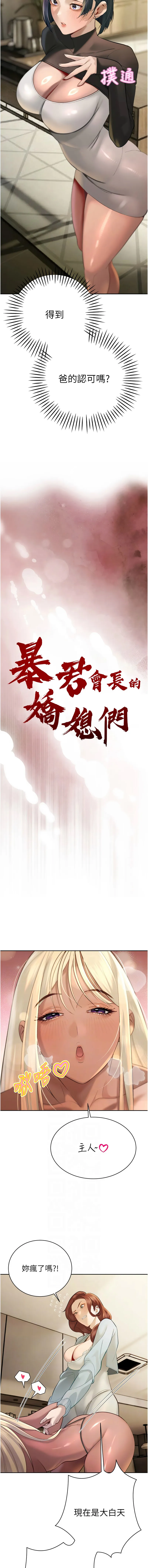 暴君会长的娇媳们 第35话