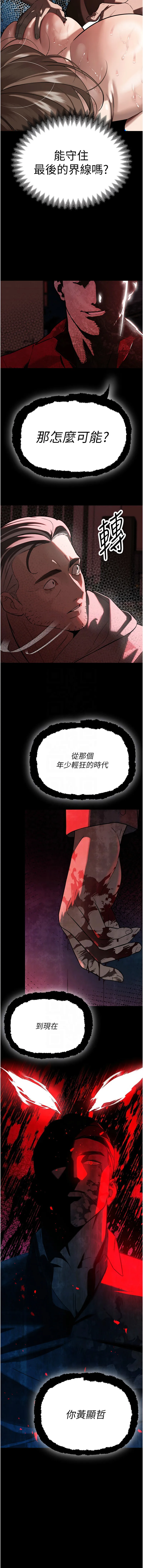 暴君会长的娇媳们 第4话