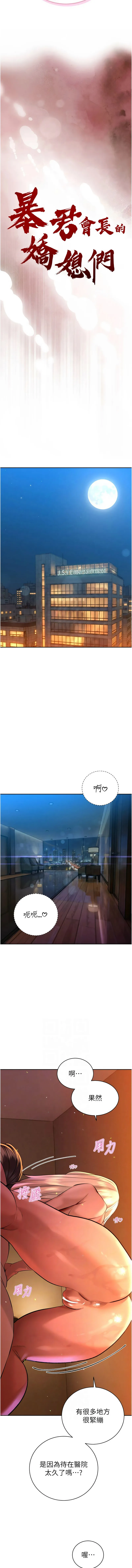 暴君会长的娇媳们 第30话