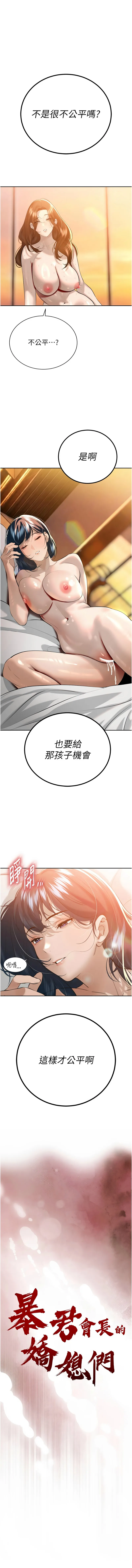 暴君会长的娇媳们 第26话