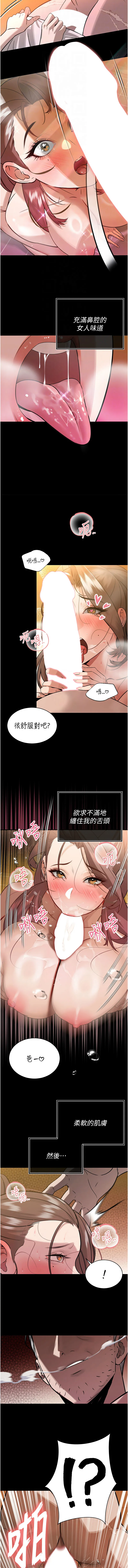 暴君会长的娇媳们 第3话
