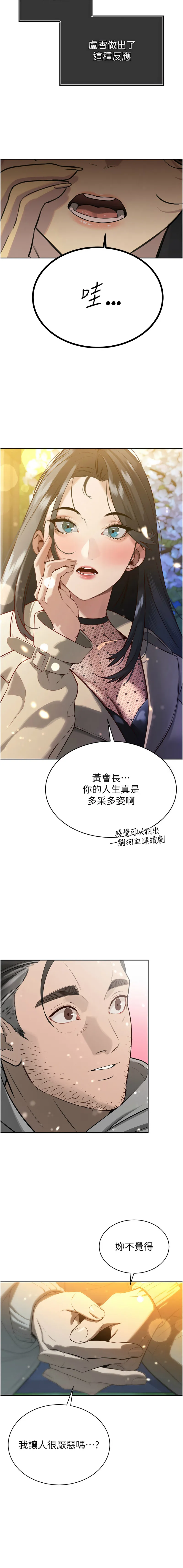 暴君会长的娇媳们 第4话