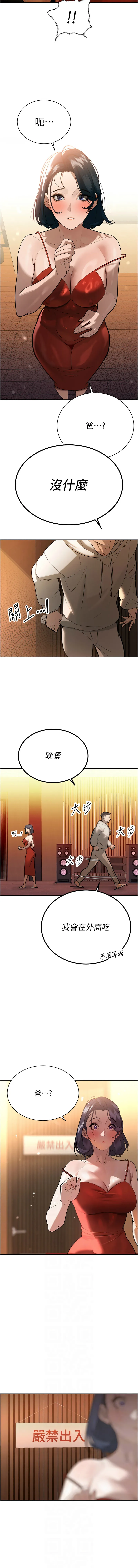 暴君会长的娇媳们 第4话