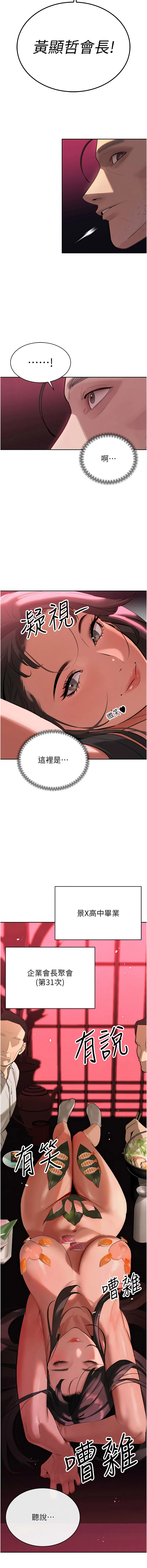 暴君会长的娇媳们 第1话
