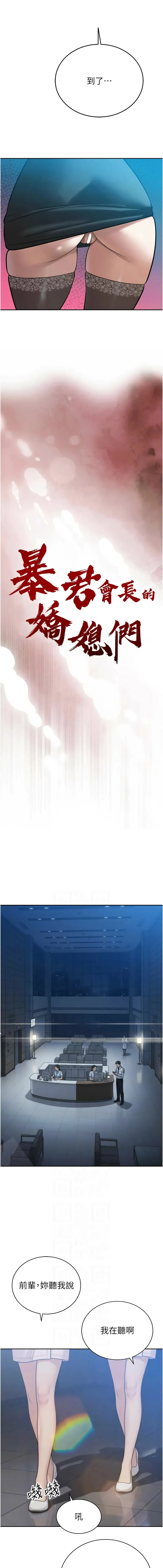 暴君会长的娇媳们 第14话