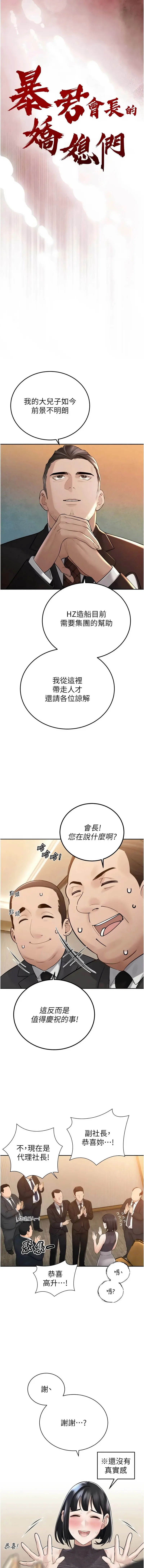 暴君会长的娇媳们 第44话
