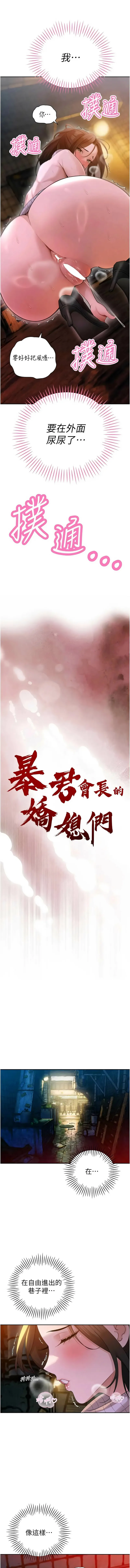 暴君会长的娇媳们 第49话