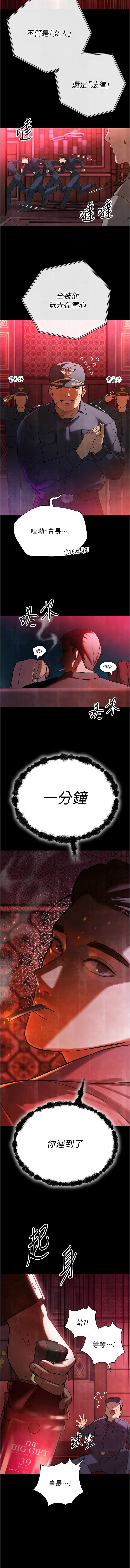 暴君会长的娇媳们 第2话