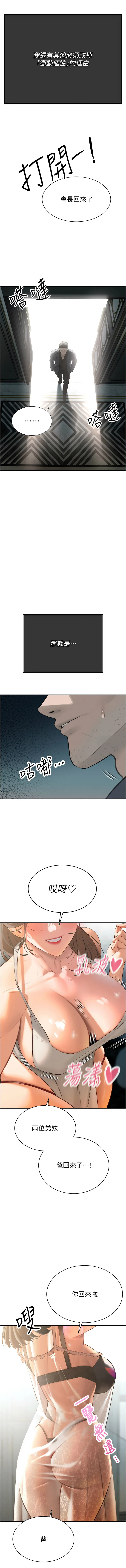 暴君会长的娇媳们 第1话