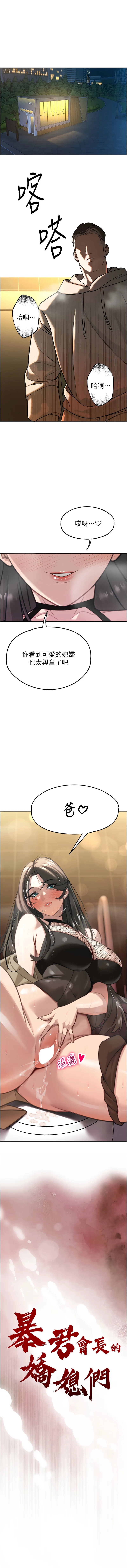 暴君会长的娇媳们 第5话