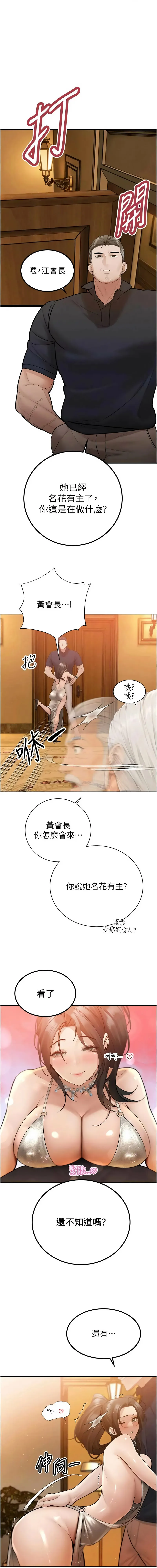 暴君会长的娇媳们 第47话