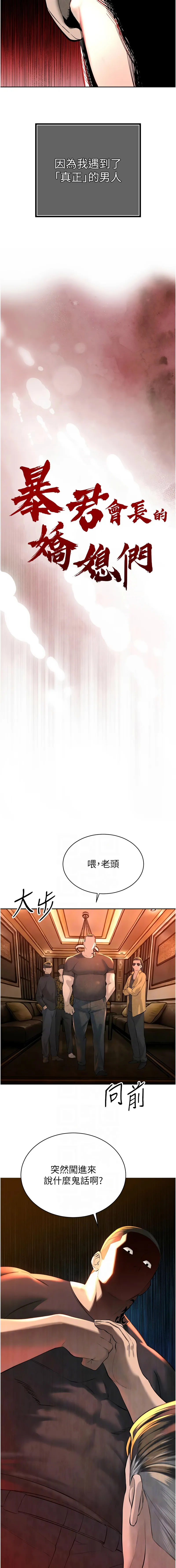 暴君会长的娇媳们 第28话