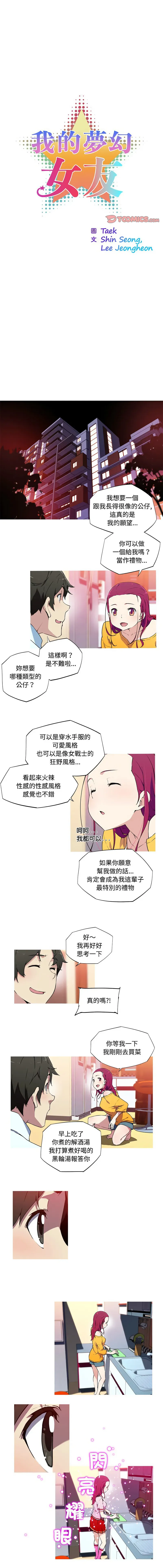 我的梦幻女友 第16话