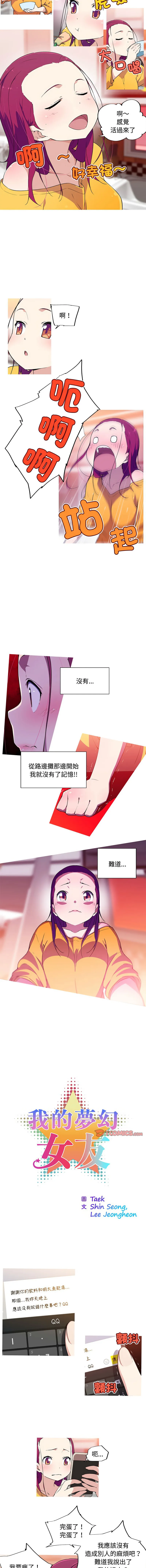 我的梦幻女友 我的梦幻女友 第14话