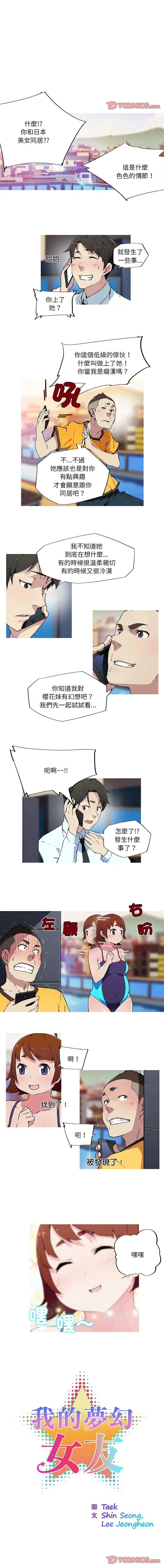 我的梦幻女友 我的梦幻女友 第10话