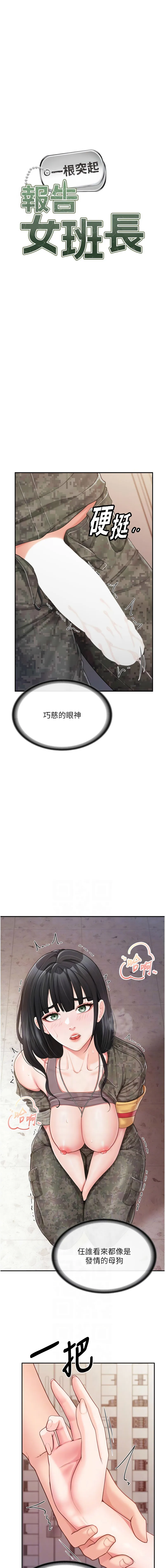 报告女班长：一根突起 第22话