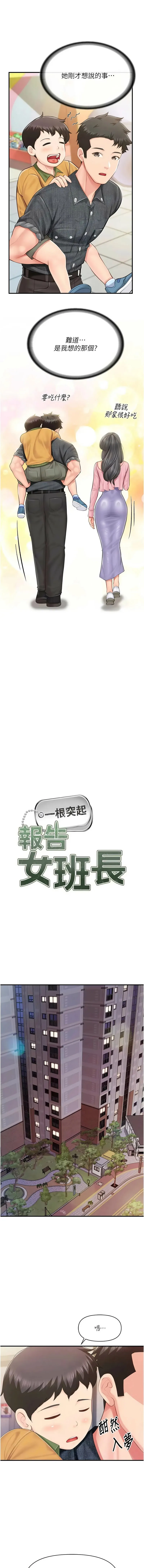 报告女班长：一根突起 第60话