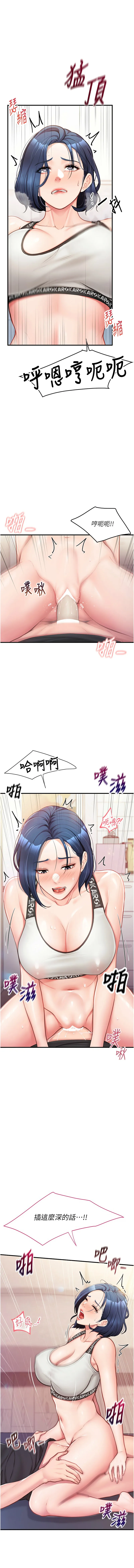 报告女班长：一根突起 第4话