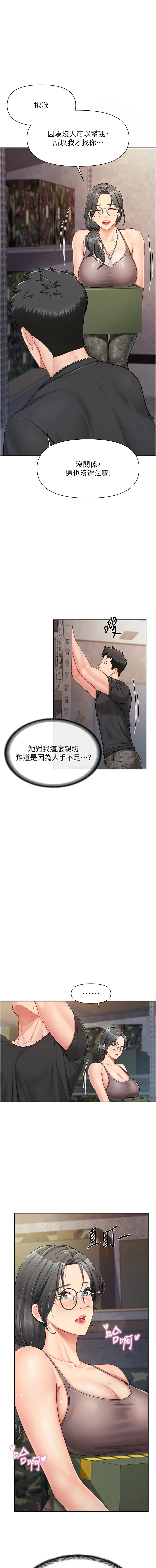 报告女班长：一根突起 第16话