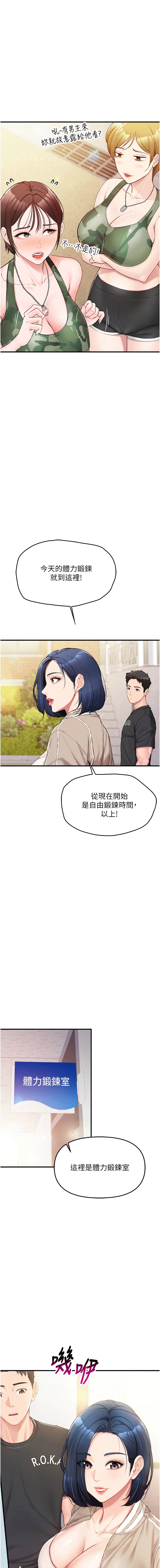 报告女班长：一根突起 第1话