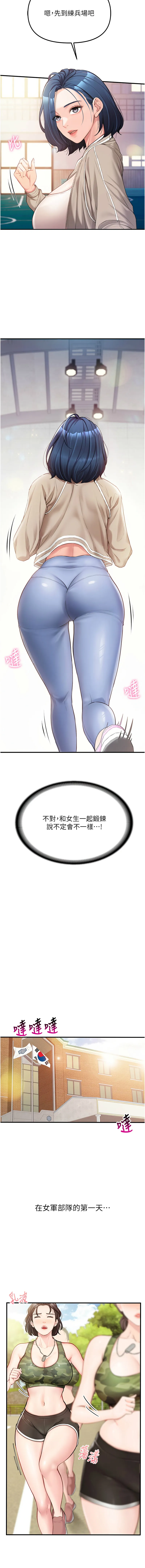 报告女班长：一根突起 第1话