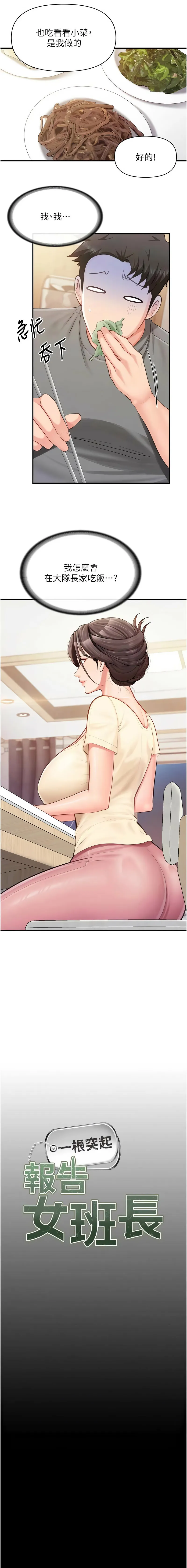 报告女班长：一根突起 第46话