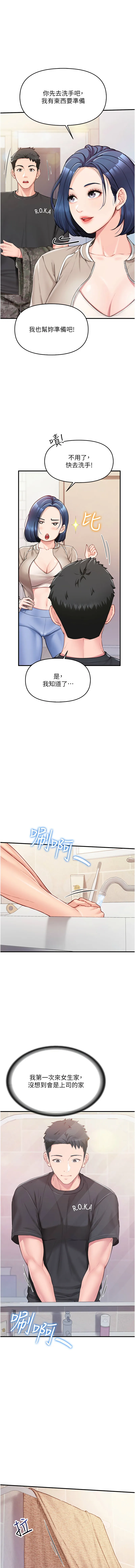 报告女班长：一根突起 第2话
