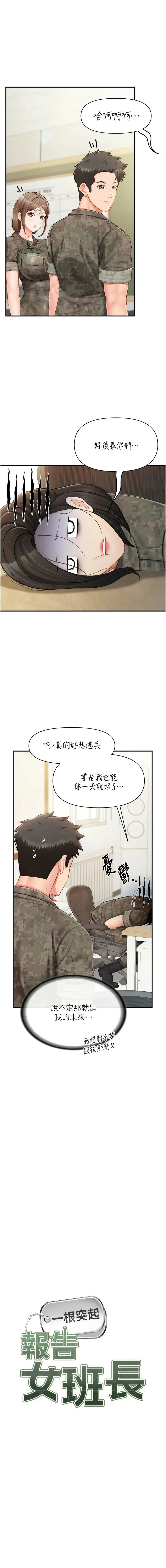 报告女班长：一根突起 第34话