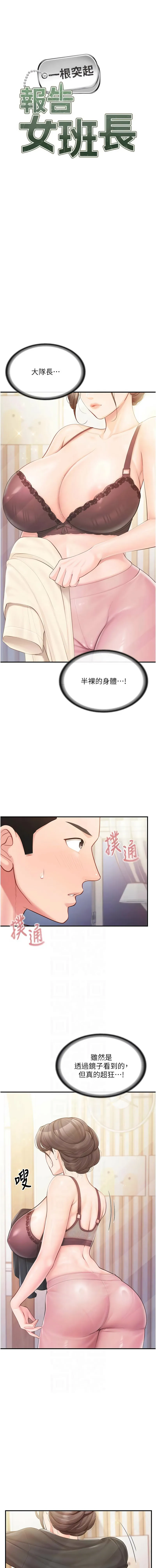 报告女班长：一根突起 第47话