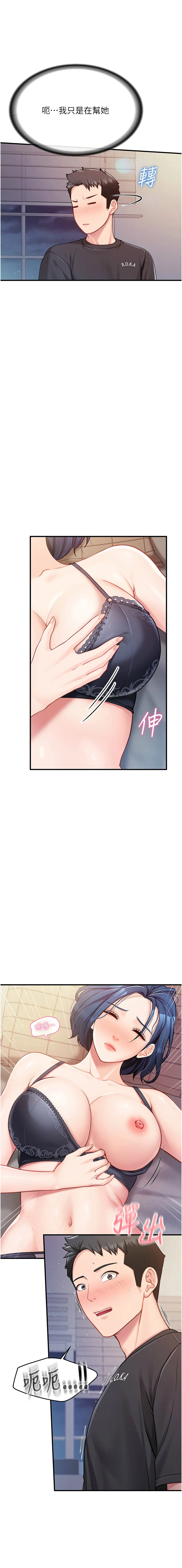 报告女班长：一根突起 第3话