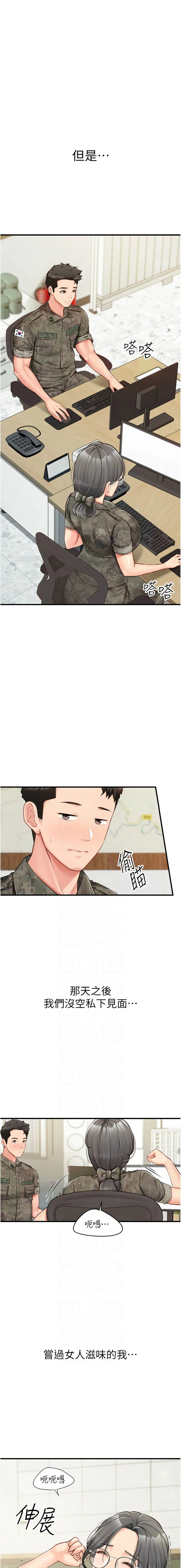 报告女班长：一根突起 第7话