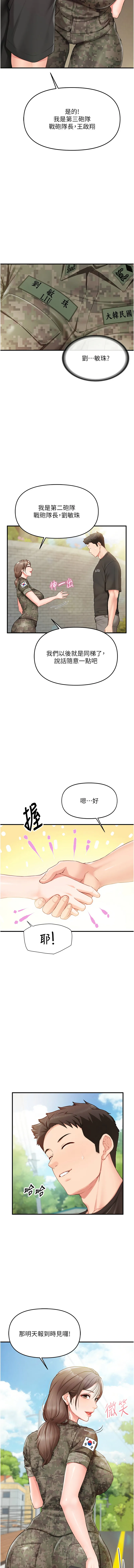 报告女班长：一根突起 第1话