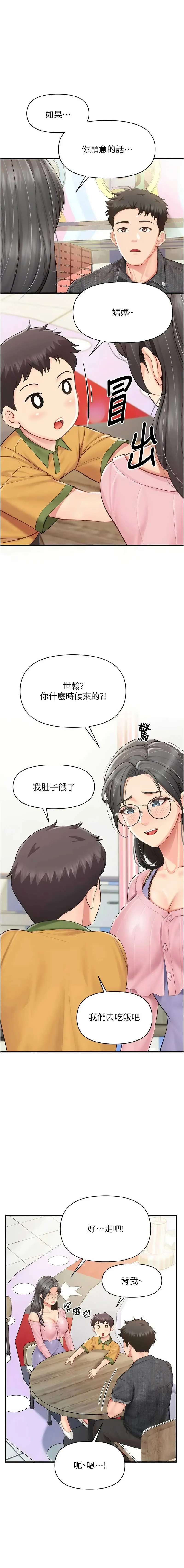 报告女班长：一根突起 第60话