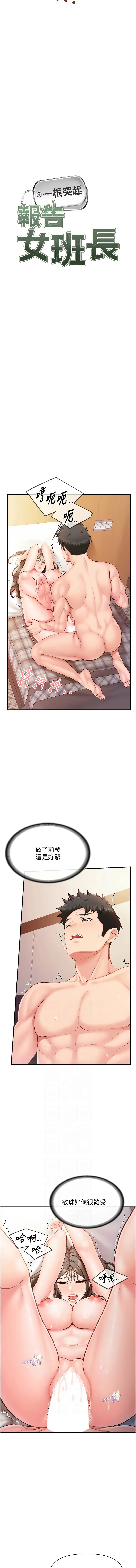 报告女班长：一根突起 第39话