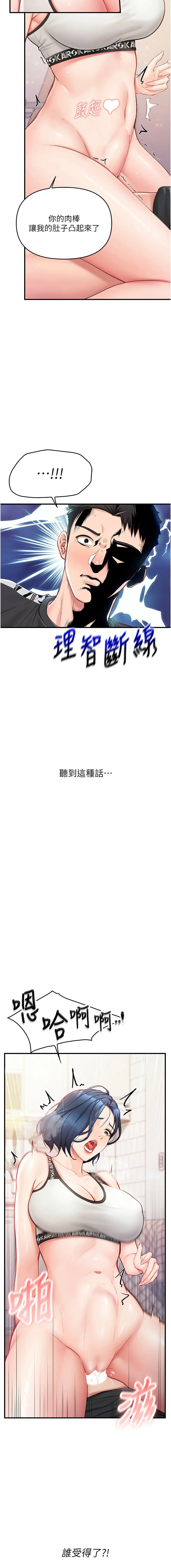 报告女班长：一根突起 第4话