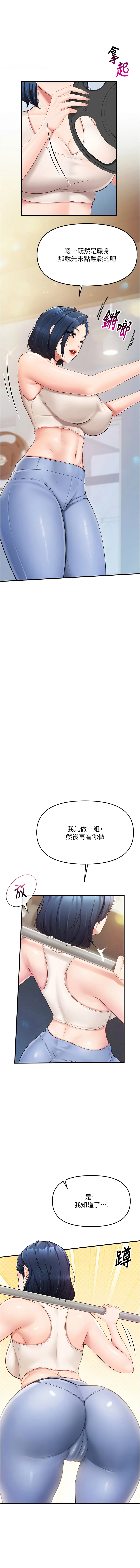 报告女班长：一根突起 第1话