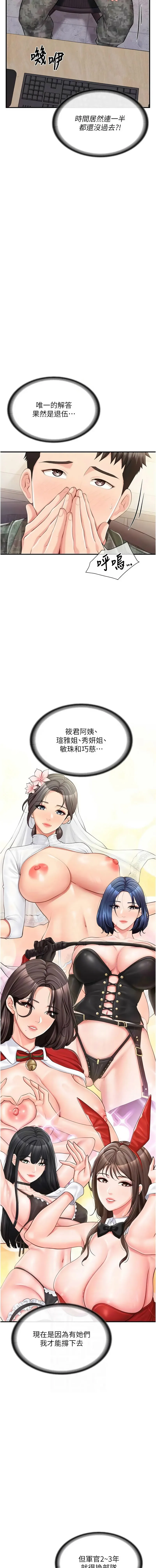 报告女班长：一根突起 第56话