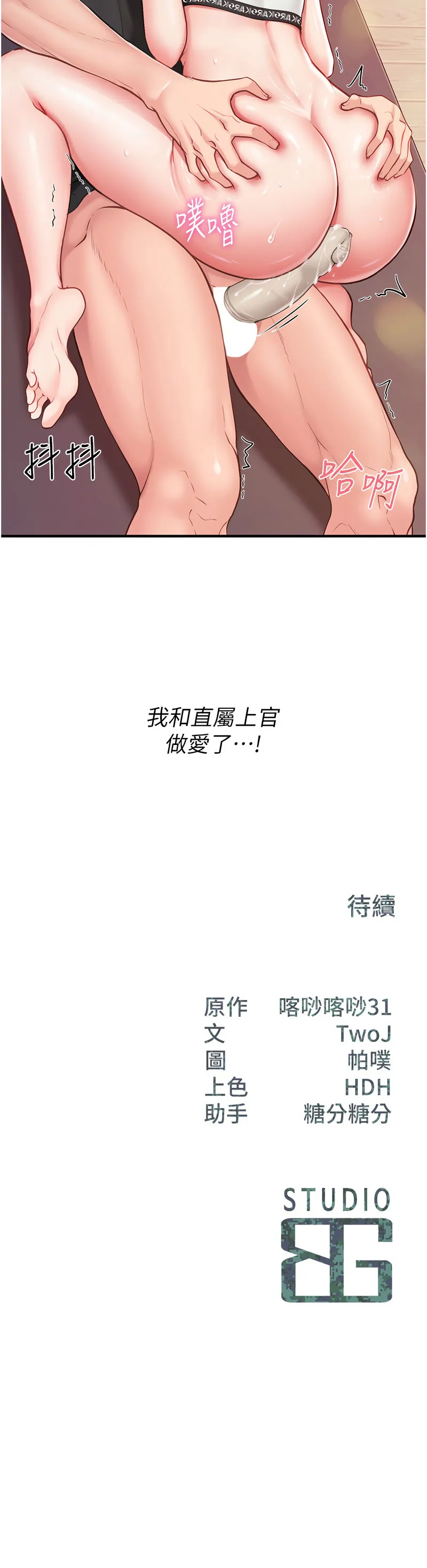 报告女班长：一根突起 第4话