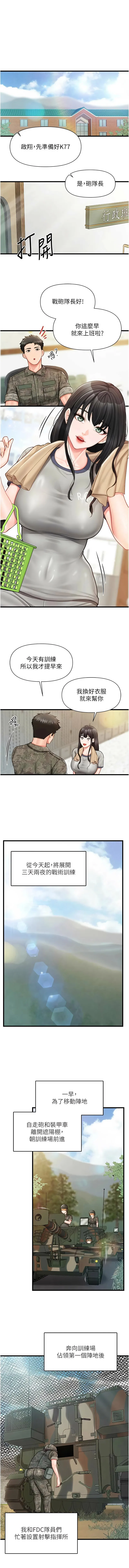 报告女班长：一根突起 第27话
