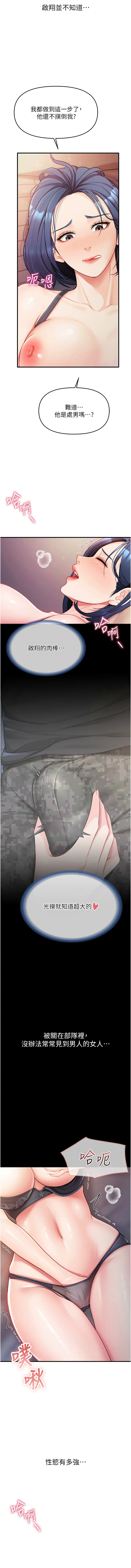 报告女班长：一根突起 第3话