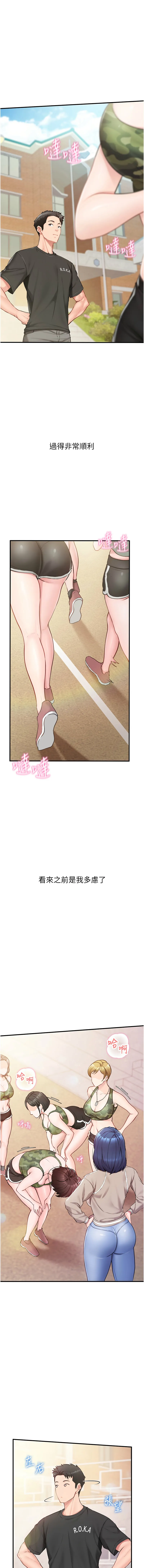 报告女班长：一根突起 第1话