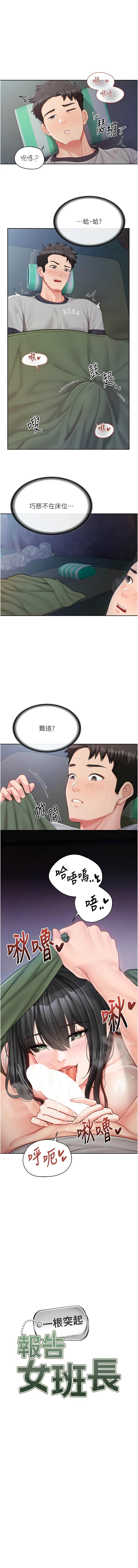 报告女班长：一根突起 第28话